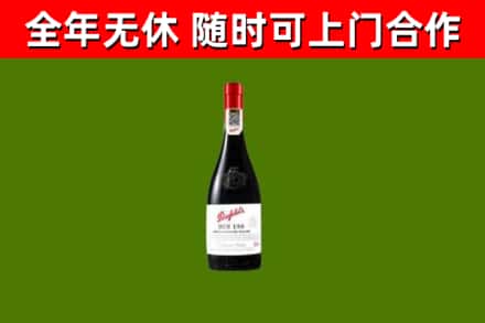 徐汇回收奔富红酒